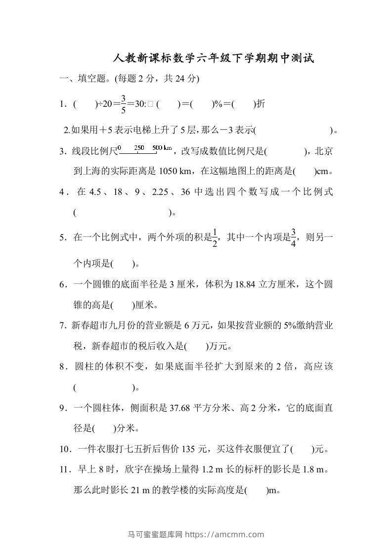 六下数学名校期末测试卷（06）含答案人教版-马可蜜蜜题库网