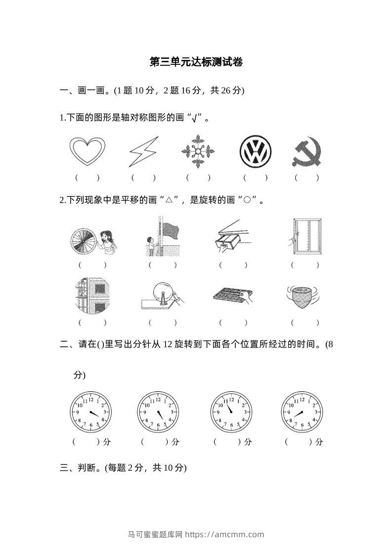 二下数学人教第三单元达标测试卷-马可蜜蜜题库网