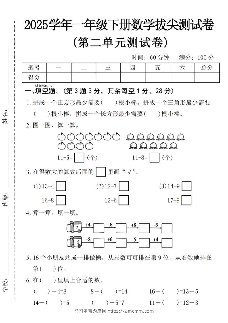 25一下数学第二单元拔尖测试卷-拼成一个正方形（含答案5页）-马可蜜蜜题库网