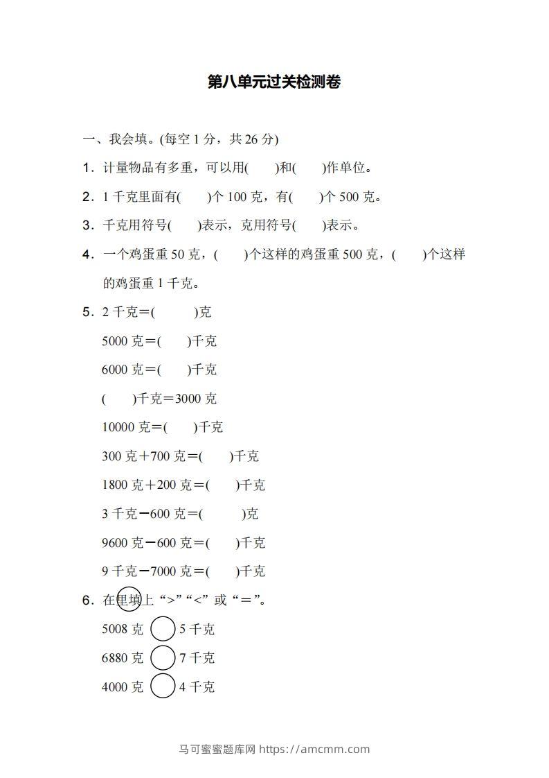 二下人教版数学第八单元检测1-马可蜜蜜题库网