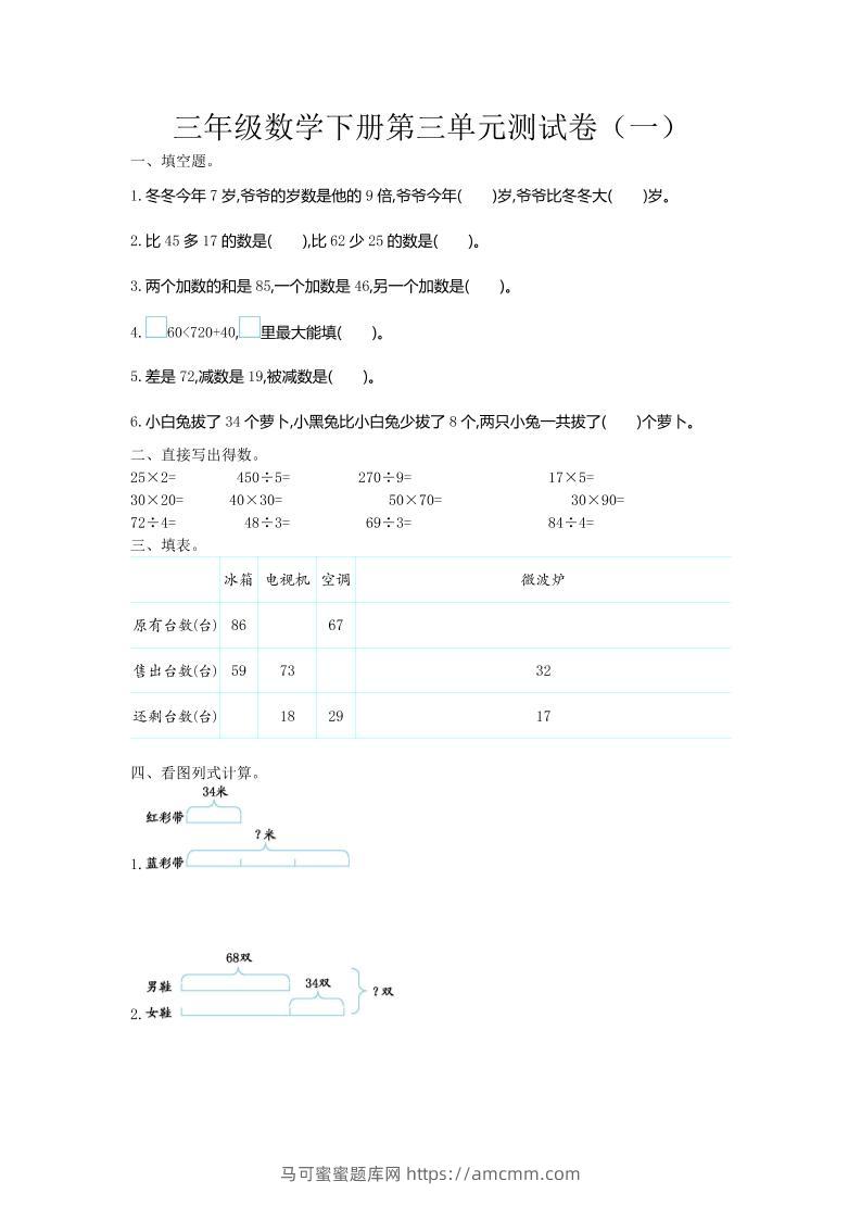 三下苏教版数学第三单元检测-1-马可蜜蜜题库网