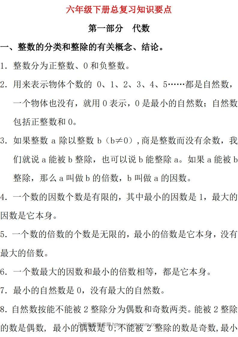 【总复习知识汇总】六下数学西师版-马可蜜蜜题库网