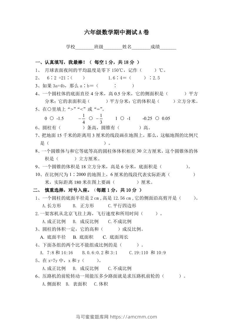 冀教版六年级下册数学期中测试卷A卷（含答案）-马可蜜蜜题库网