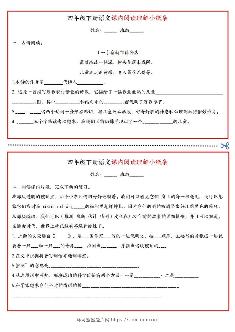 四年级下册语文课内阅读理解小纸条-马可蜜蜜题库网