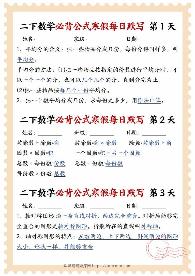 二下数学必背公式寒假每日默写15天-马可蜜蜜题库网