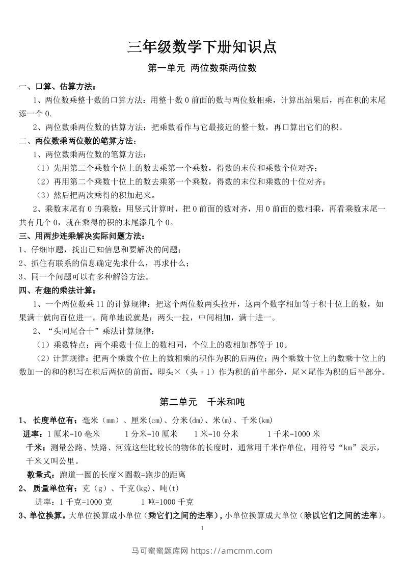 三下苏教版数学汇总重点-马可蜜蜜题库网