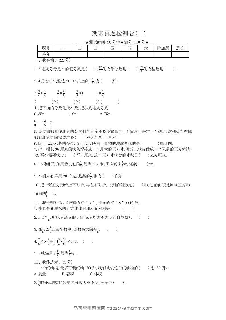 冀教版六年级下册数学期末质量检测试卷（5）（含答案）-马可蜜蜜题库网