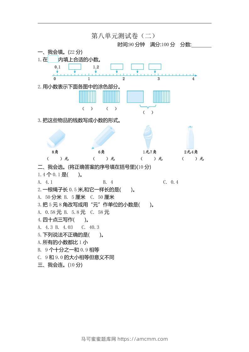 三下苏教版数学第八单元检测卷-2-马可蜜蜜题库网
