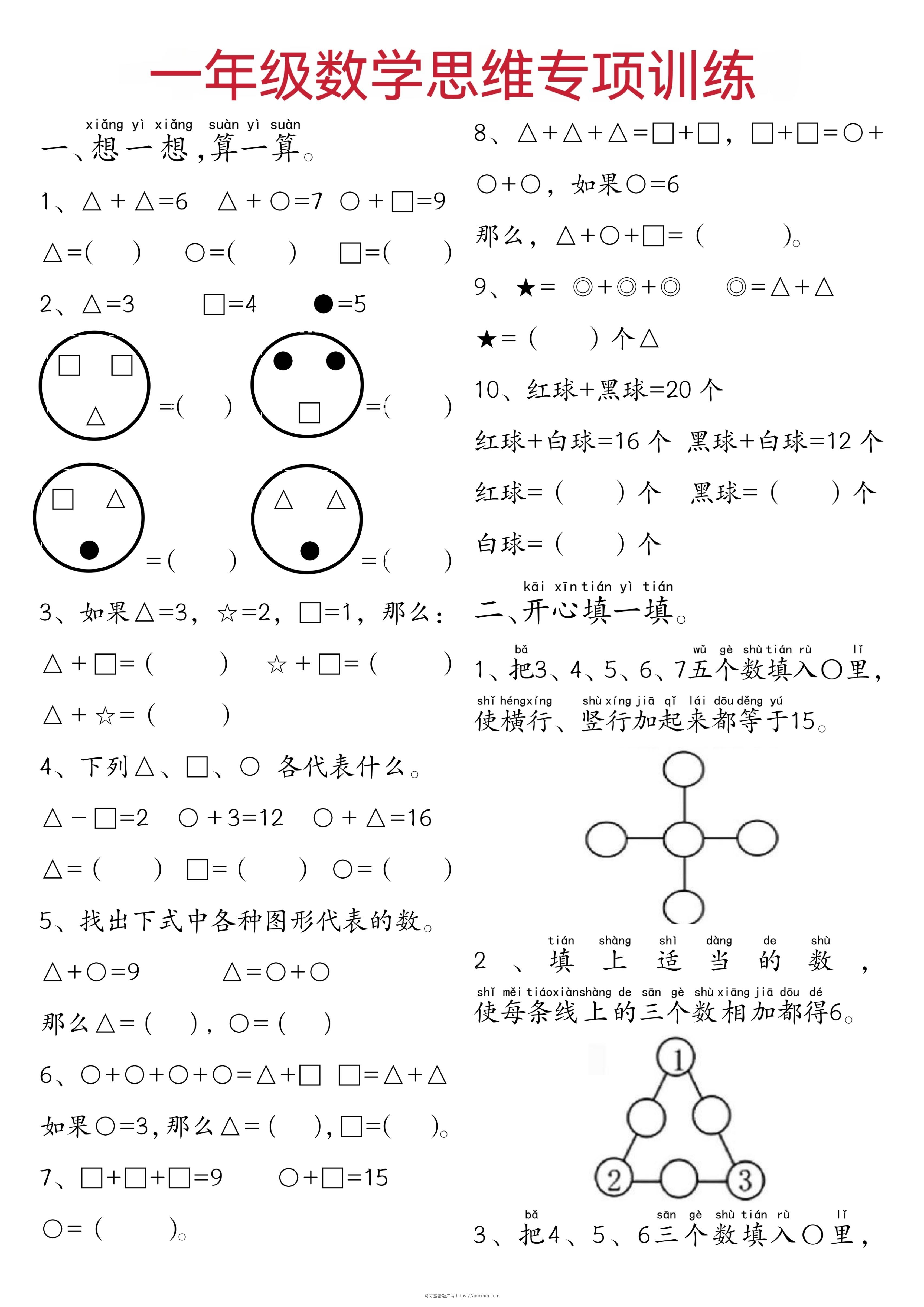 一年级下数学思维练习题-马可蜜蜜题库网