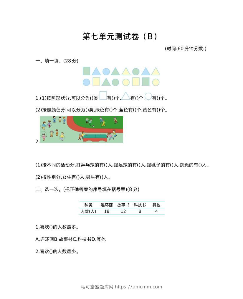 二下西师版数学第七单元测试卷-2-马可蜜蜜题库网