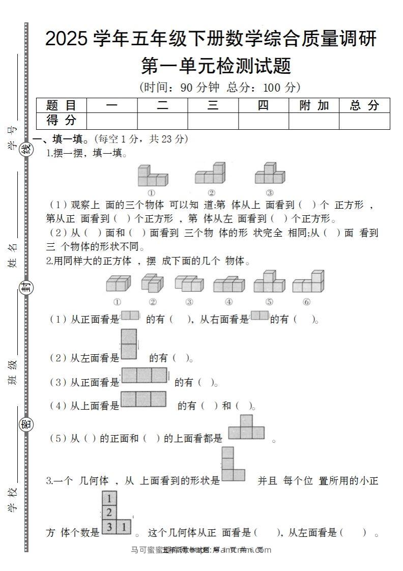 【人教版】2025学年五年级下册数学第一单元综合质量调研卷-马可蜜蜜题库网
