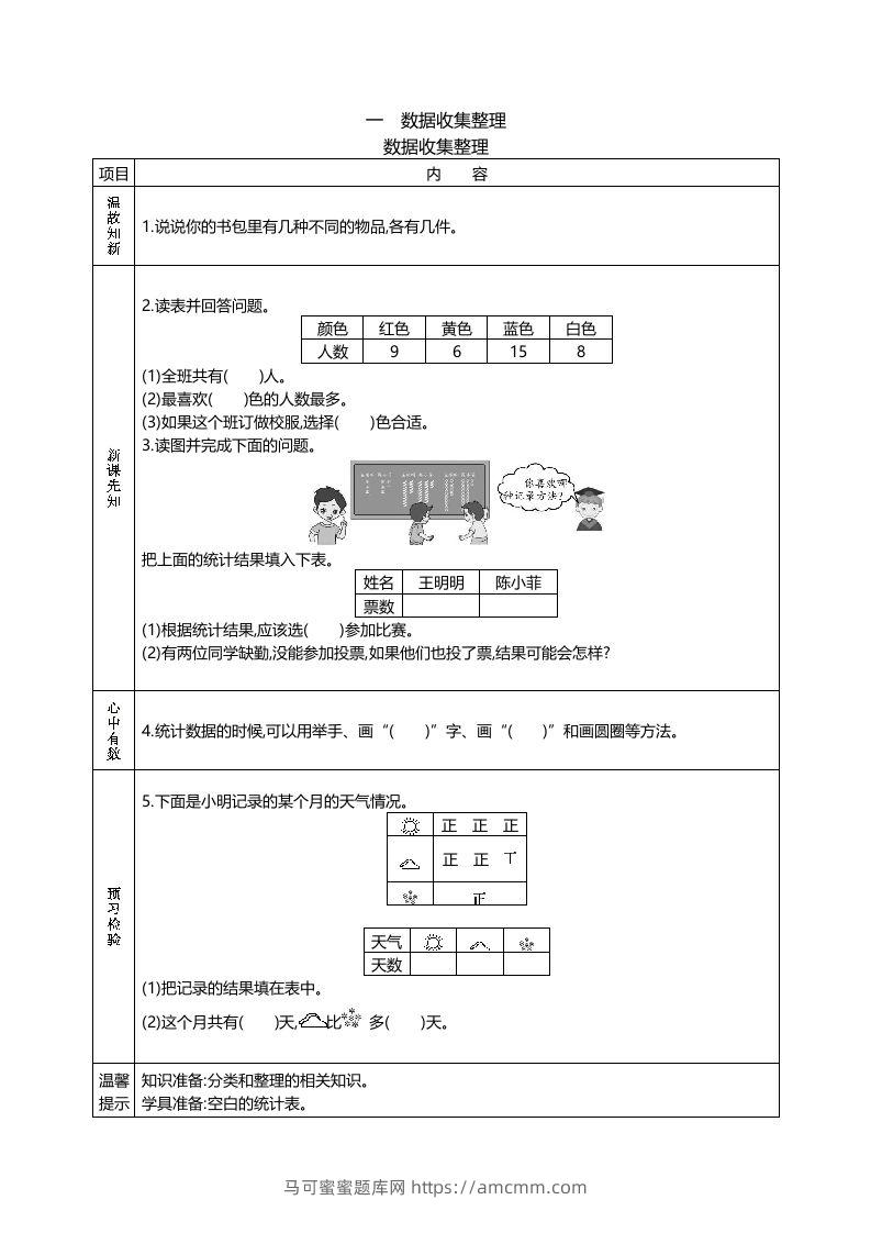 二下人教版数学【课前预习单】-马可蜜蜜题库网