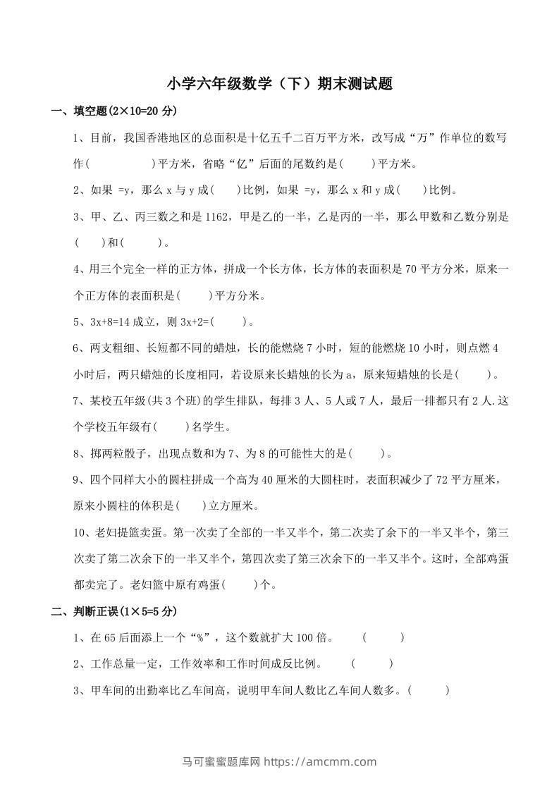 西师版小学六年级数学下期末测试题及答案(1)-马可蜜蜜题库网