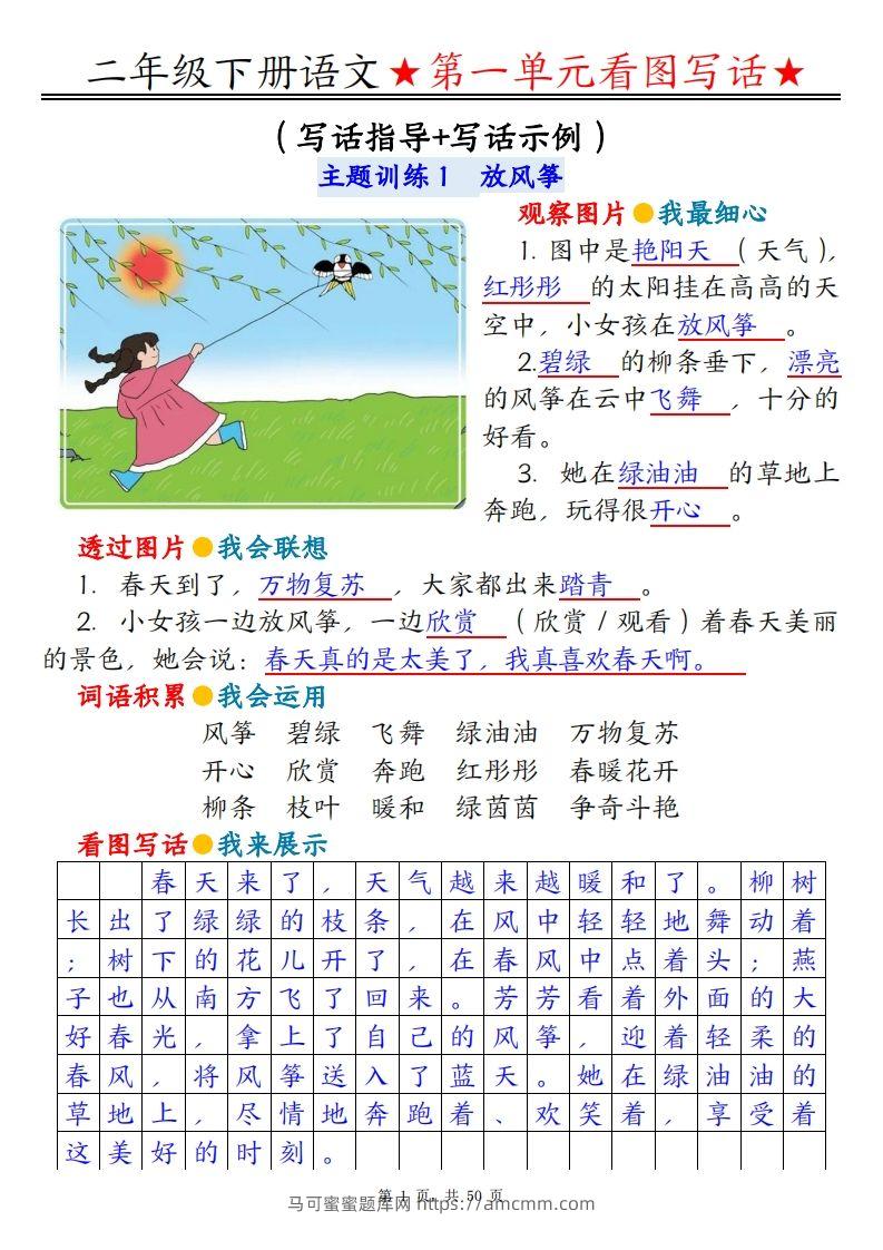 二下语文1-8单元看图写话指导与范文（范文+练习100页）-马可蜜蜜题库网