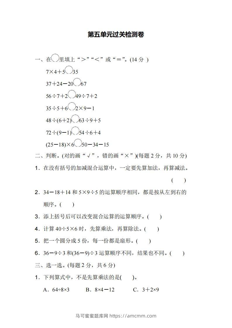 二下人教版数学第五单元检测(2)-马可蜜蜜题库网