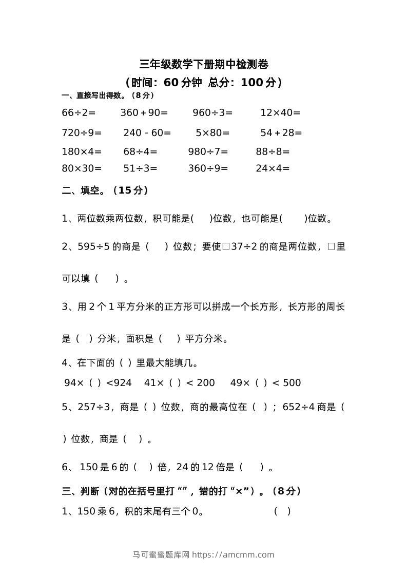 三下青岛版数学期中考试试卷-2-马可蜜蜜题库网