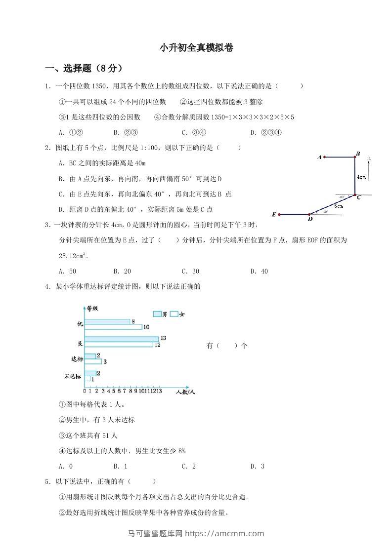 小升初数学全真模拟卷（三）人教版含答案-马可蜜蜜题库网