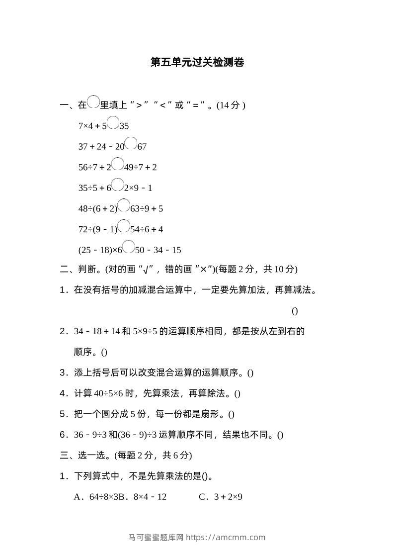 二下数学人教第五单元过关检测卷-马可蜜蜜题库网