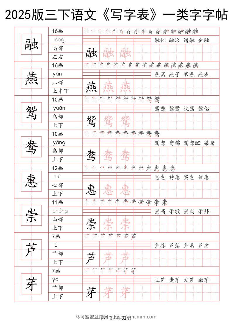 25版三下语文《写字表》一类字字帖32页-马可蜜蜜题库网