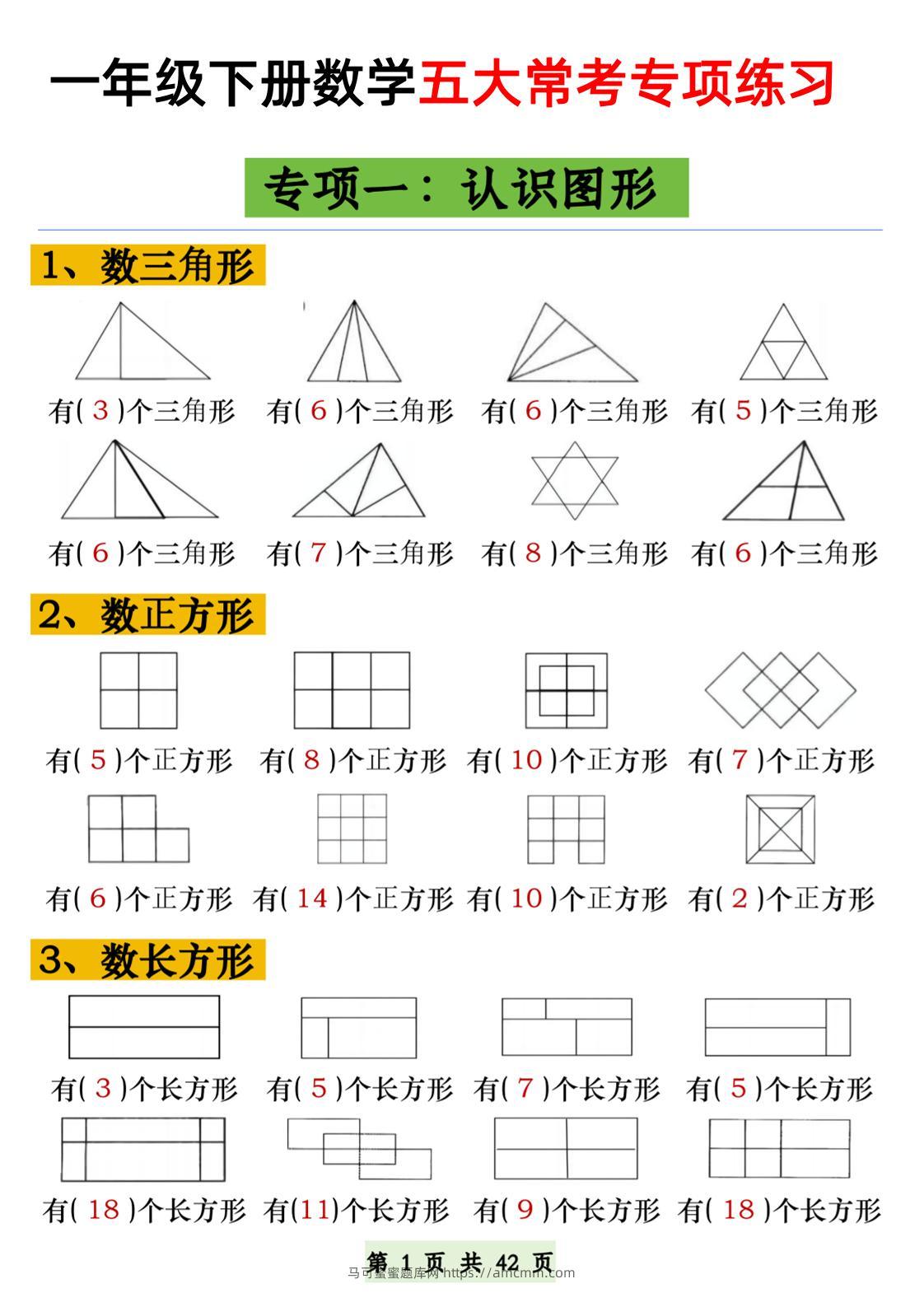 一年级下册数学五大常考专项练习-马可蜜蜜题库网