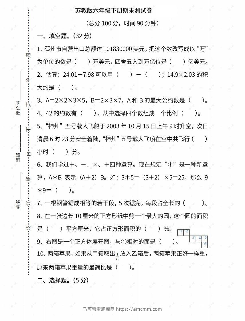 苏教六年级数学下册期末测试⑤卷及答案-马可蜜蜜题库网