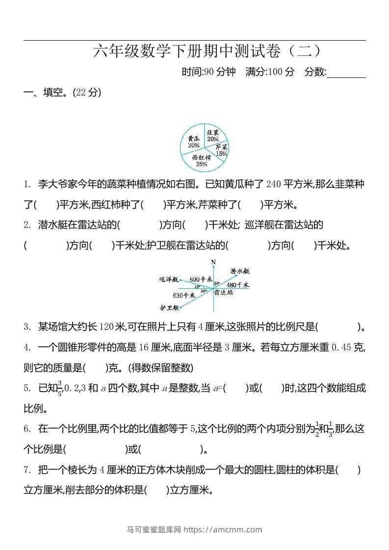 六下苏教版数学期中测试卷-2-马可蜜蜜题库网