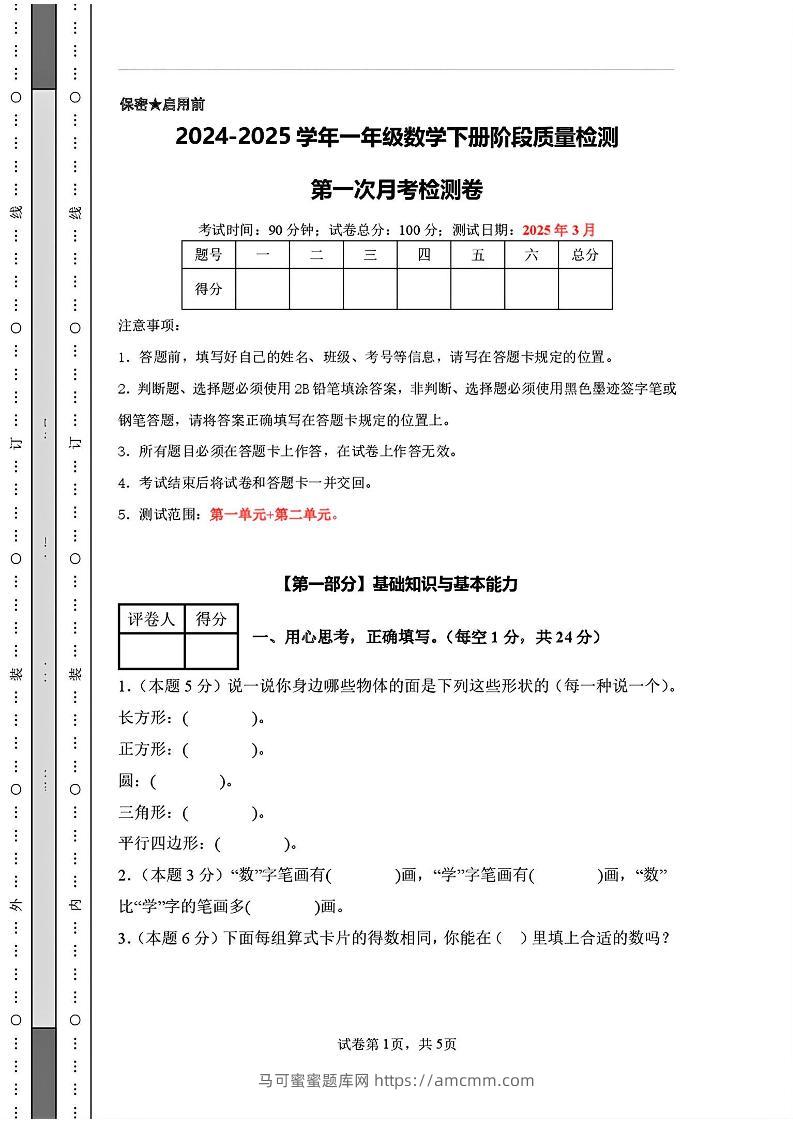 25新一下人教版数学第一次月考检测卷（含答案8页）-马可蜜蜜题库网