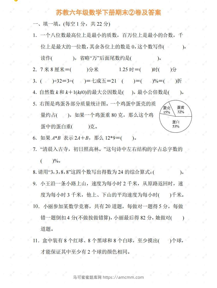 苏教六年级数学下册期末测试②卷及答案-马可蜜蜜题库网