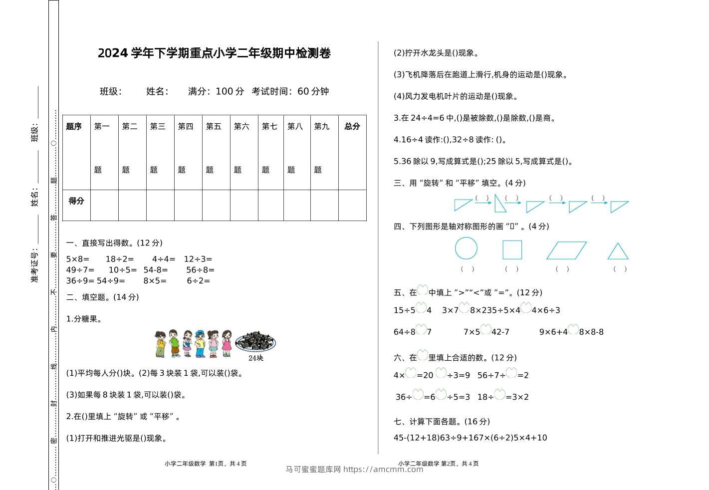 二下人教版数学期中检测卷-1-马可蜜蜜题库网