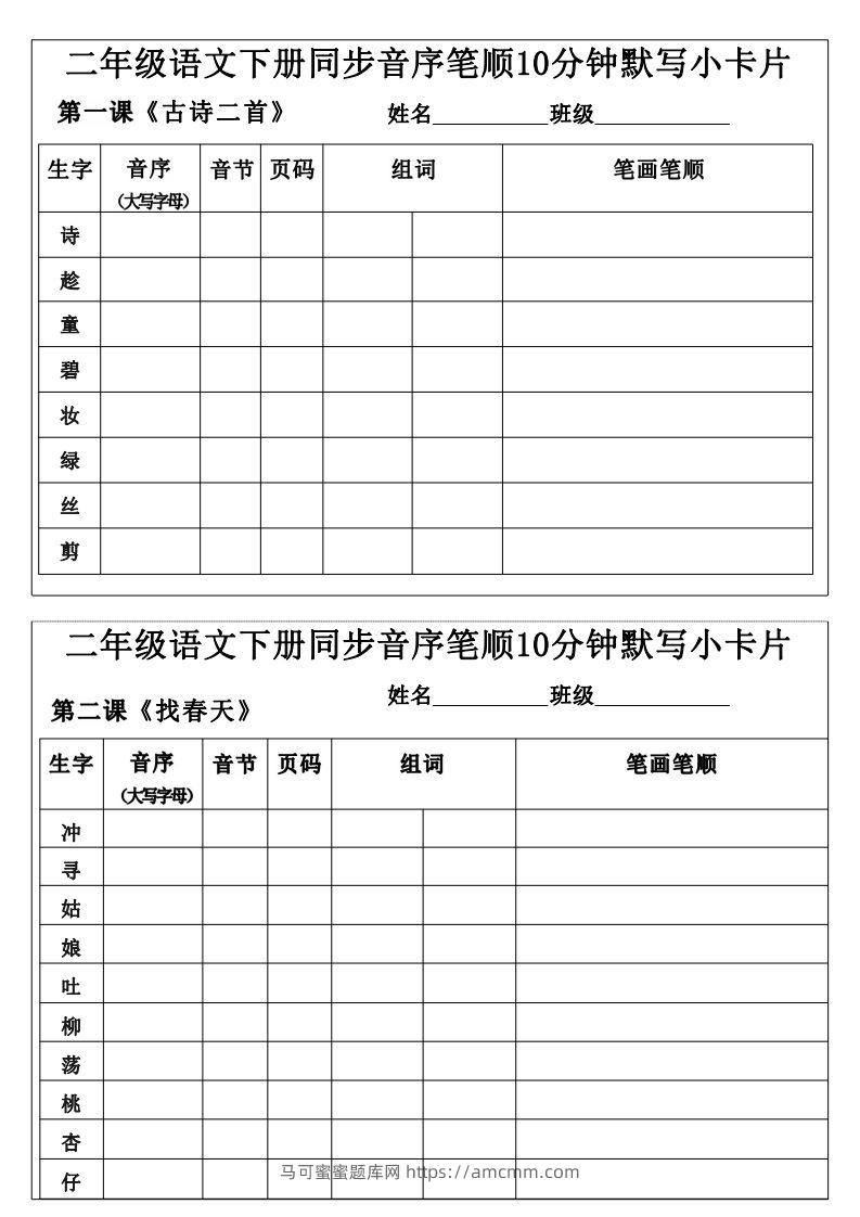 二下语文同步音序笔顺10分钟默写小卡片15页-马可蜜蜜题库网