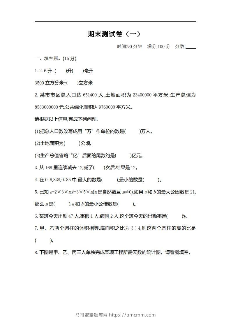 六下北师大数学期末测试卷-2-马可蜜蜜题库网