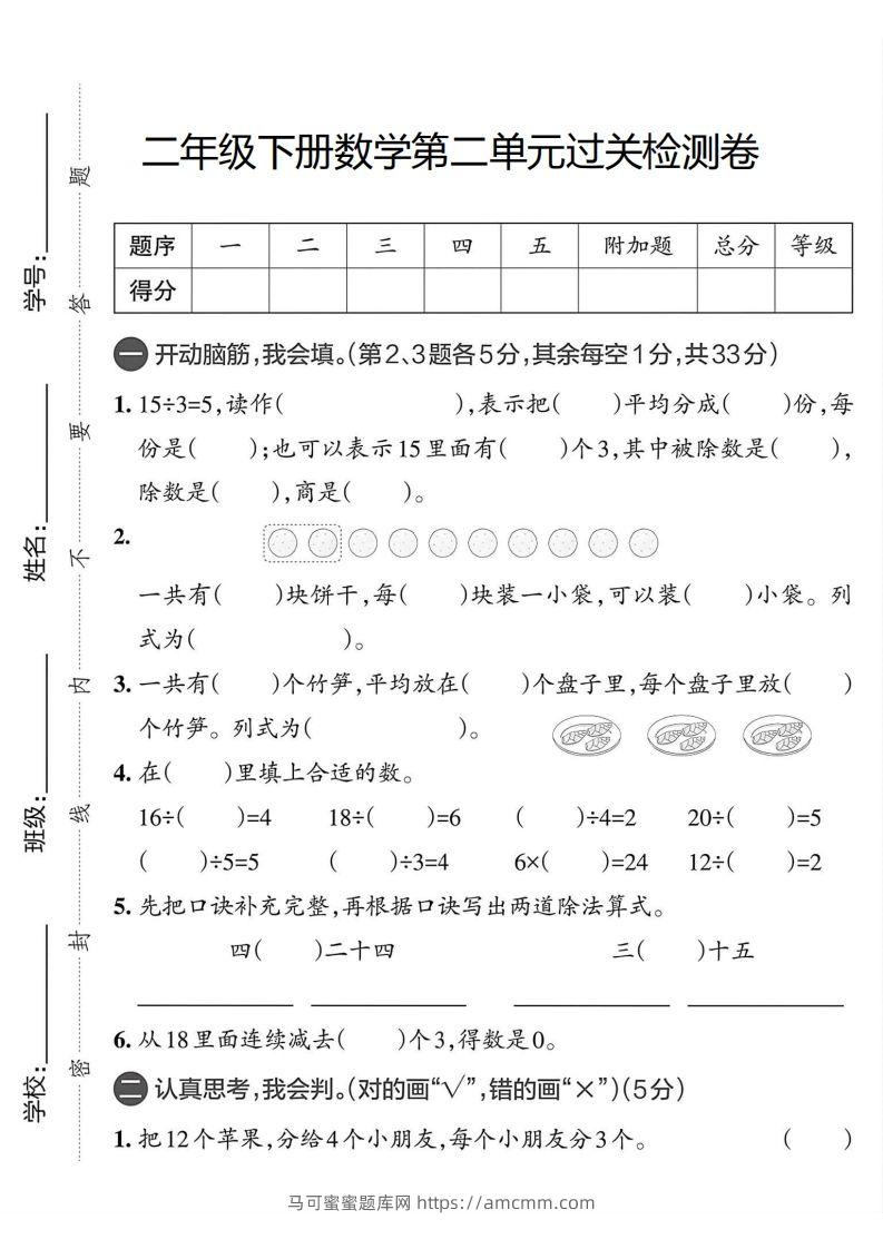 二年级下册数学单元过关测试卷人教版-马可蜜蜜题库网