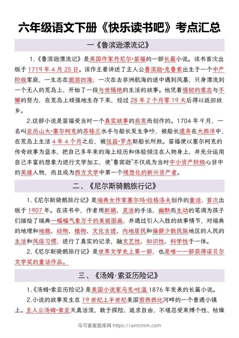 六年级语文下册考点汇总-马可蜜蜜题库网