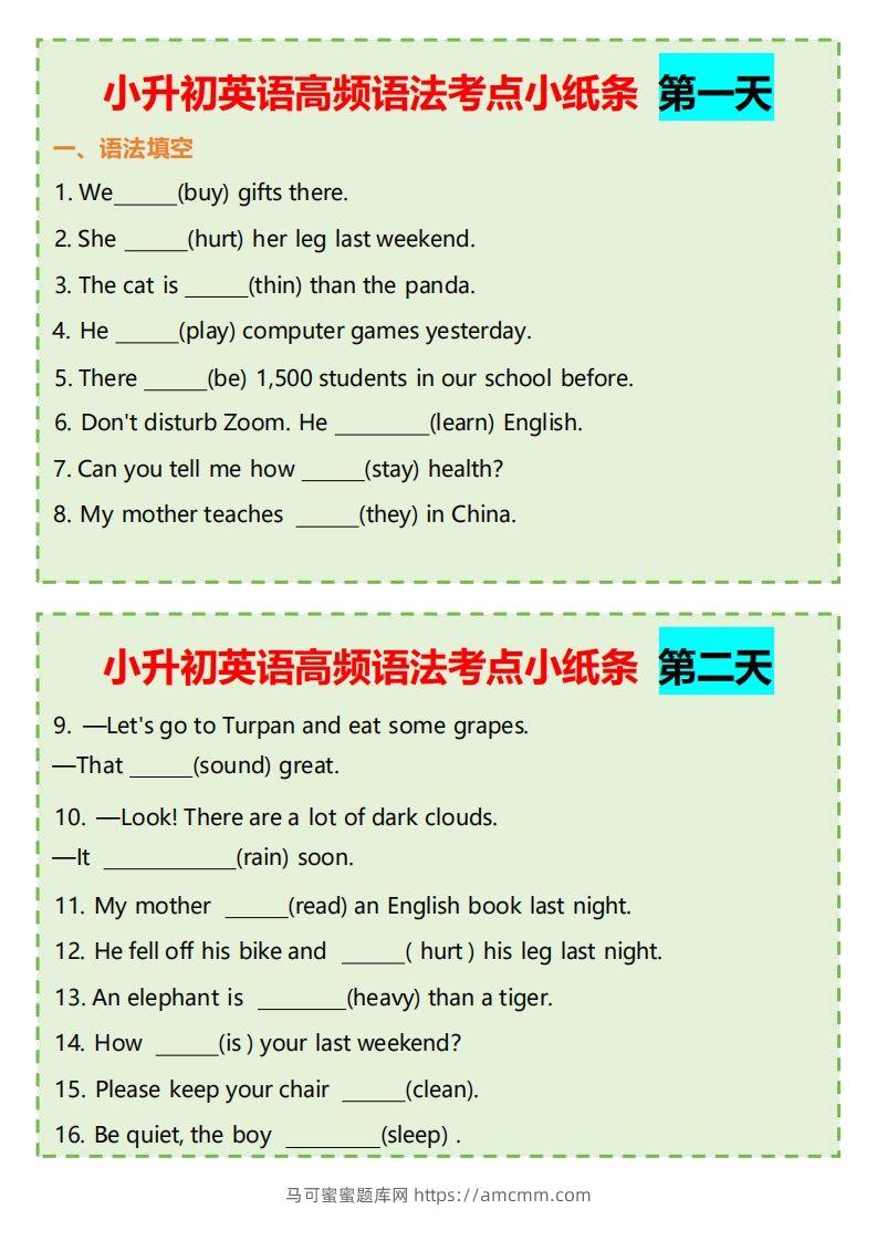 【小升初英语】高频语法考点小纸条-马可蜜蜜题库网