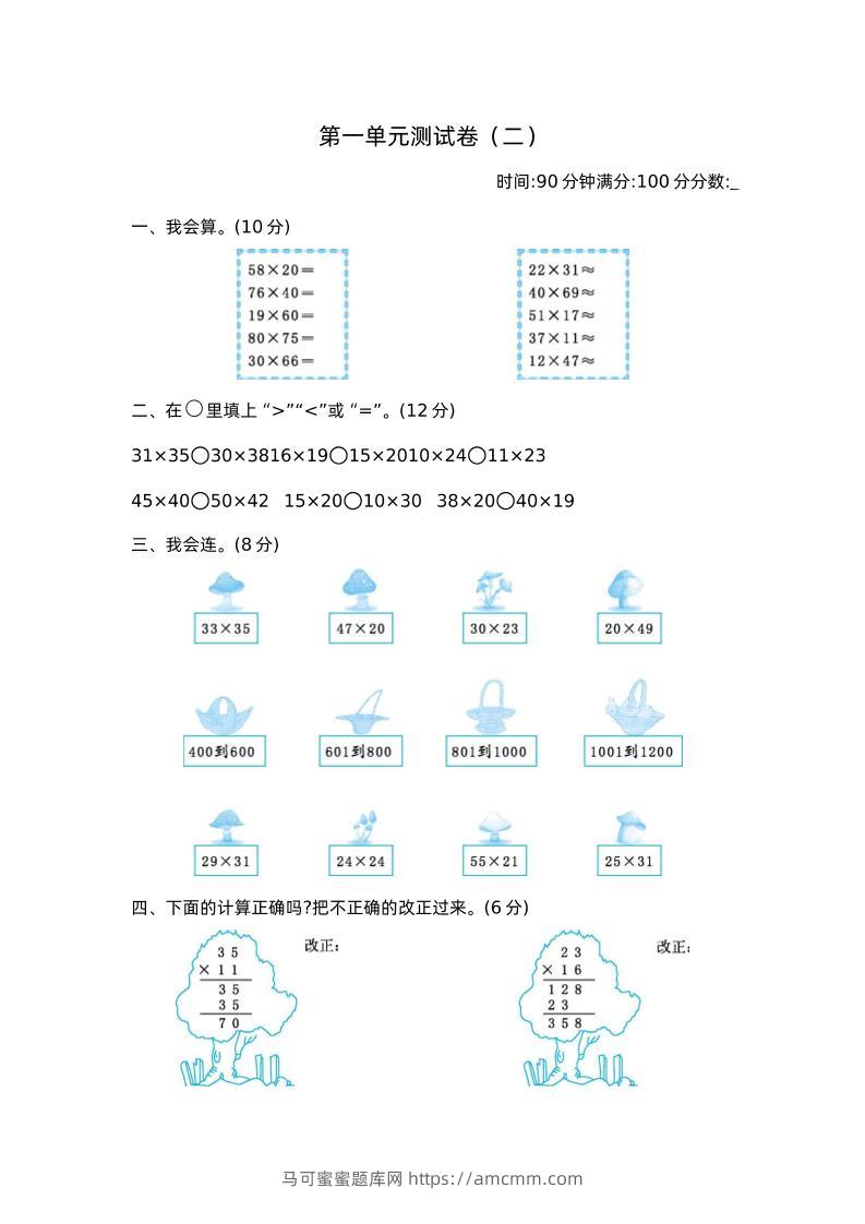 三下苏教版数学第一单元检测-2-马可蜜蜜题库网