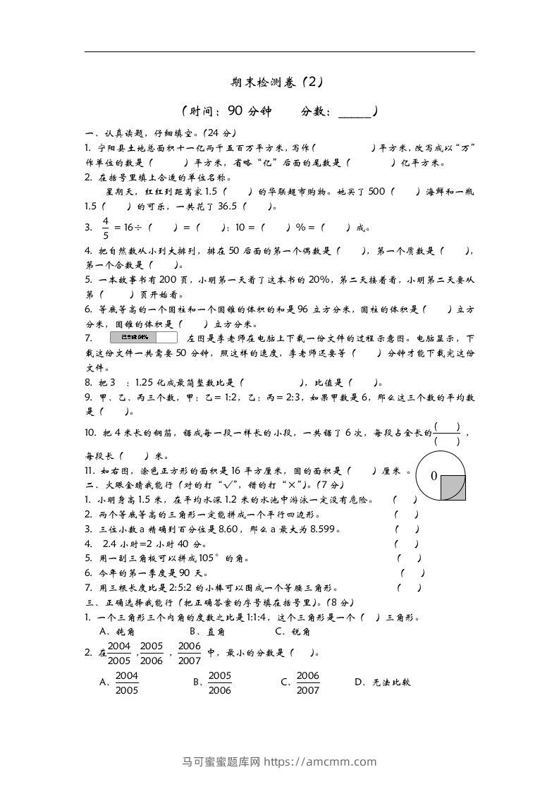 六下青岛63版数学小升初期末测试卷-2-马可蜜蜜题库网