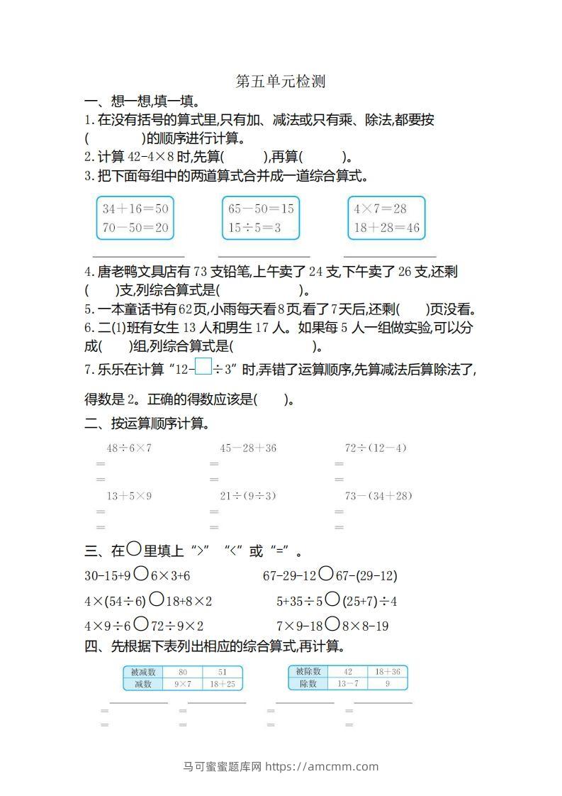 二下人教版数学第五单元检测(1)-马可蜜蜜题库网
