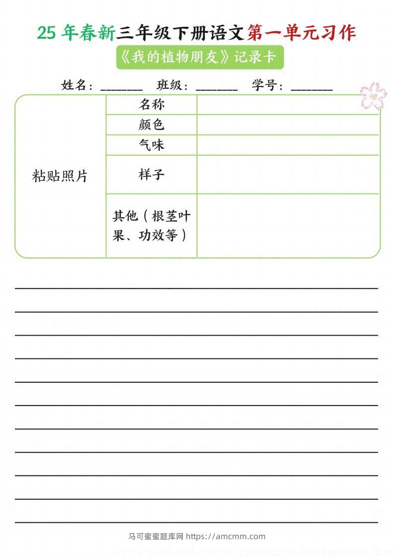 【习作】25年春新三下语文第一单元习作（观察单）16页-马可蜜蜜题库网