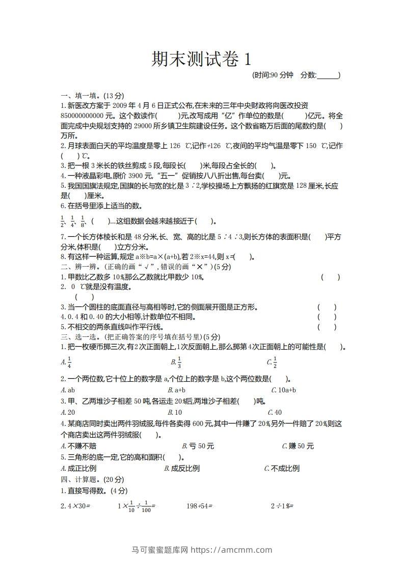 五下青岛版数学期末真题卷6（54制）-马可蜜蜜题库网
