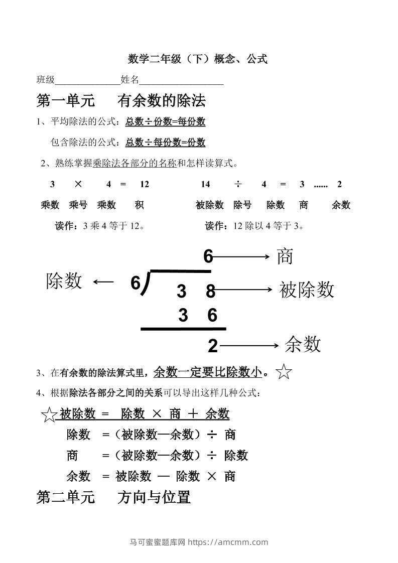 二下北师大数学期末复习概念+公式汇总-马可蜜蜜题库网