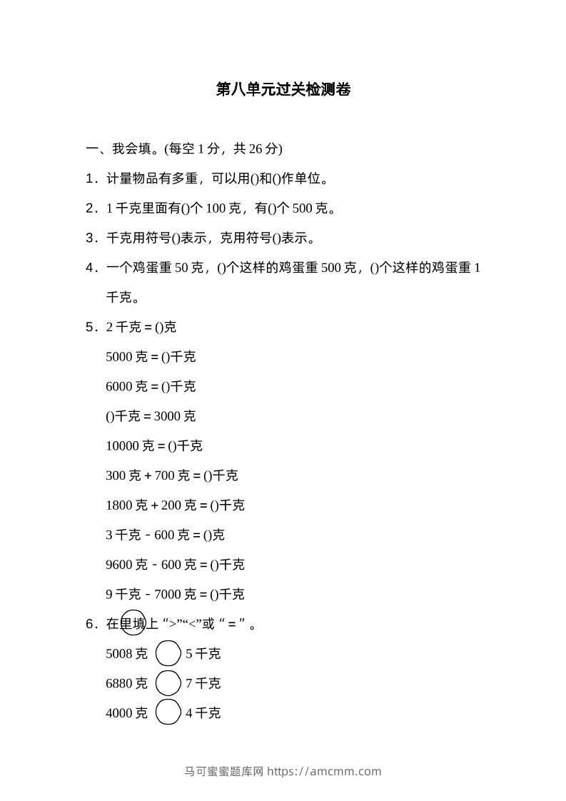 二下数学人教第八单元过关检测卷-马可蜜蜜题库网
