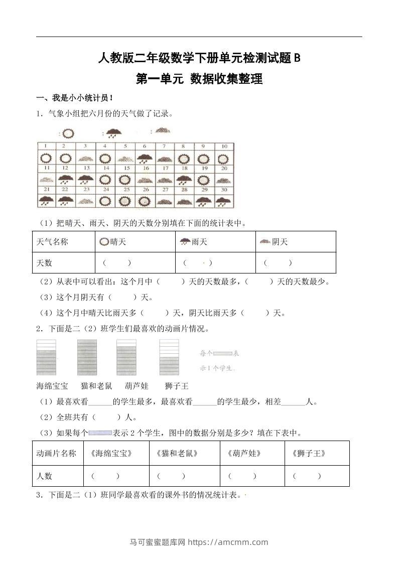 二年级下册数学试题-第一单元（含答案）人教-马可蜜蜜题库网