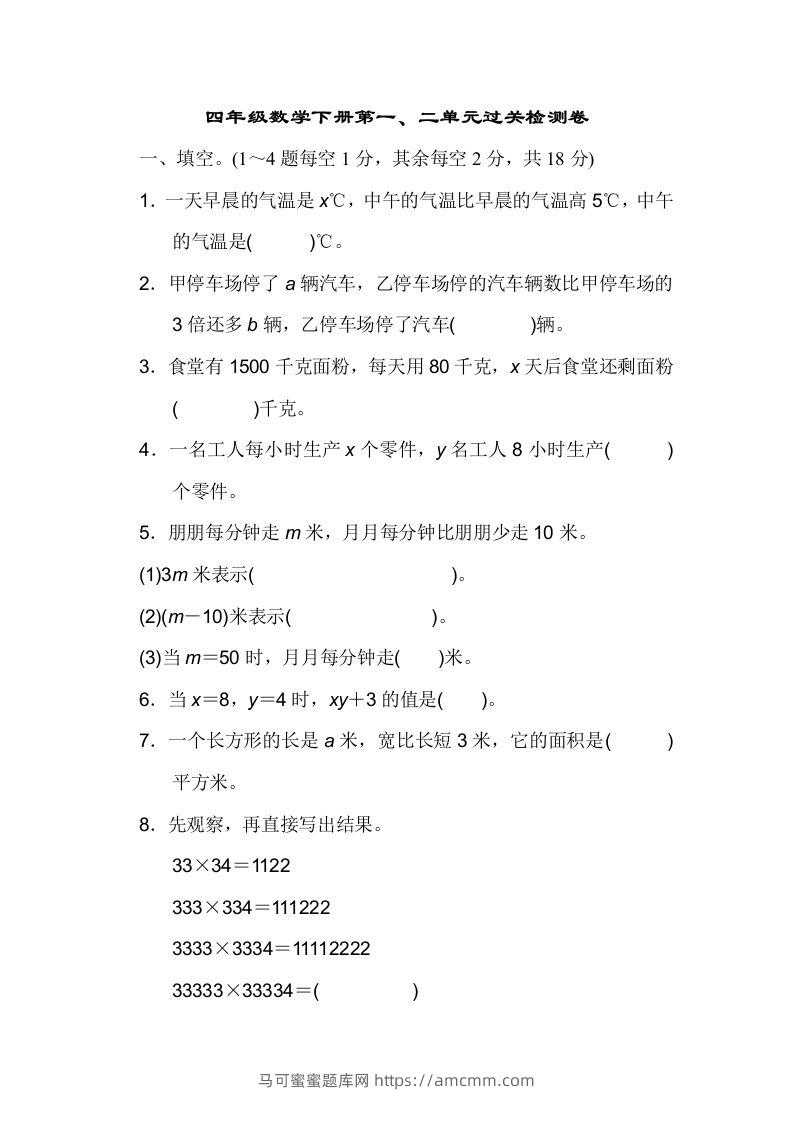 四下青岛版63数学第一二单元检测-马可蜜蜜题库网