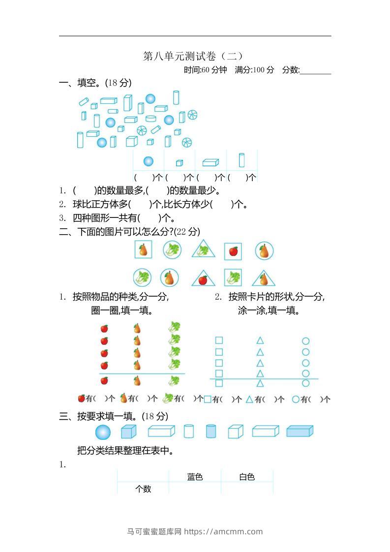 二下苏教版数学第八单元测试卷-1-马可蜜蜜题库网