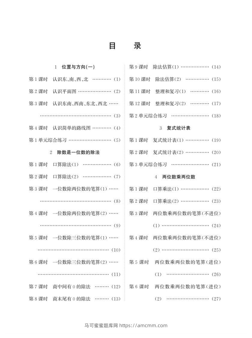三下人教版数学口算题卡-马可蜜蜜题库网