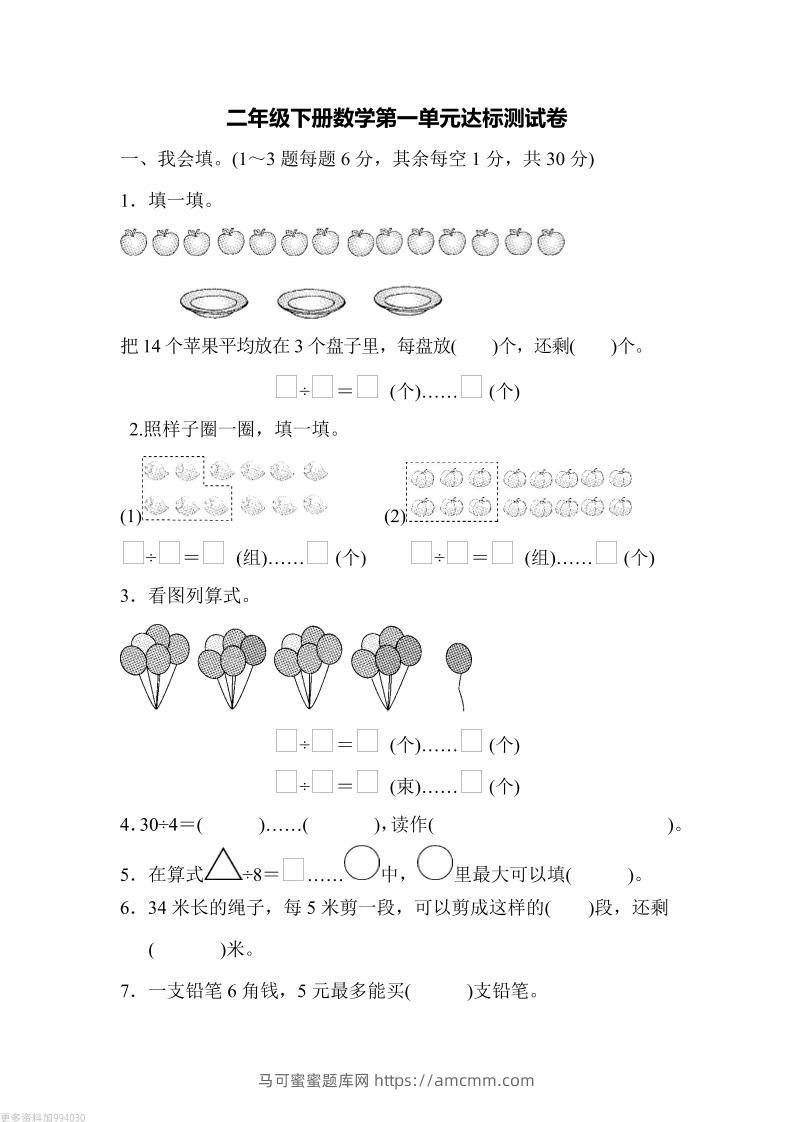 二下青岛63版数学第一单元检测卷-1-马可蜜蜜题库网