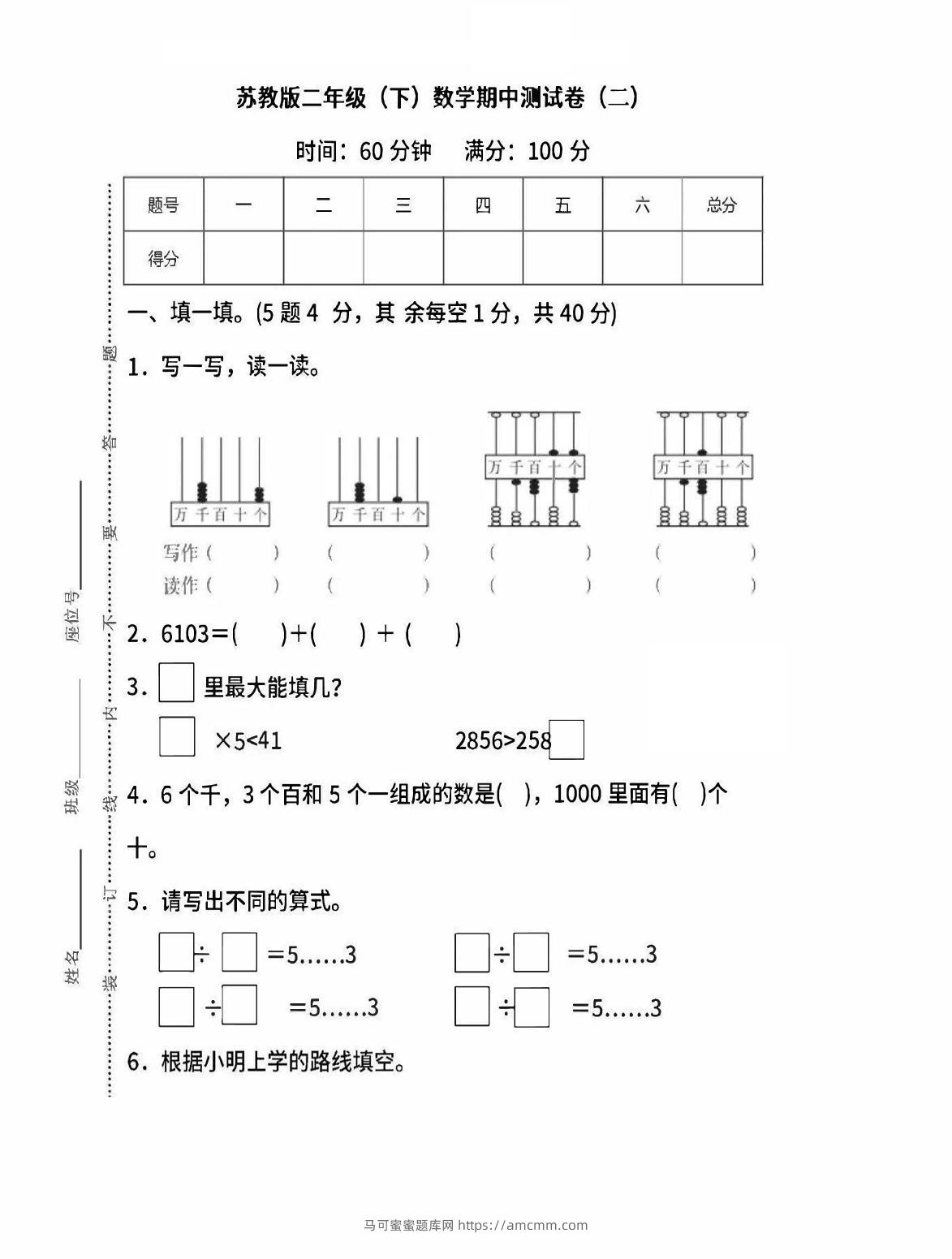 二下苏教版数学期中考试试卷-6-马可蜜蜜题库网
