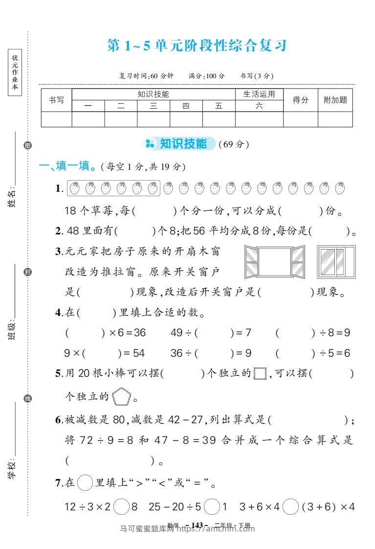 人教版数学二下期中试卷-马可蜜蜜题库网