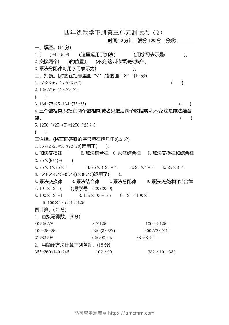四下青岛版63数学第三单元测试卷-2-马可蜜蜜题库网