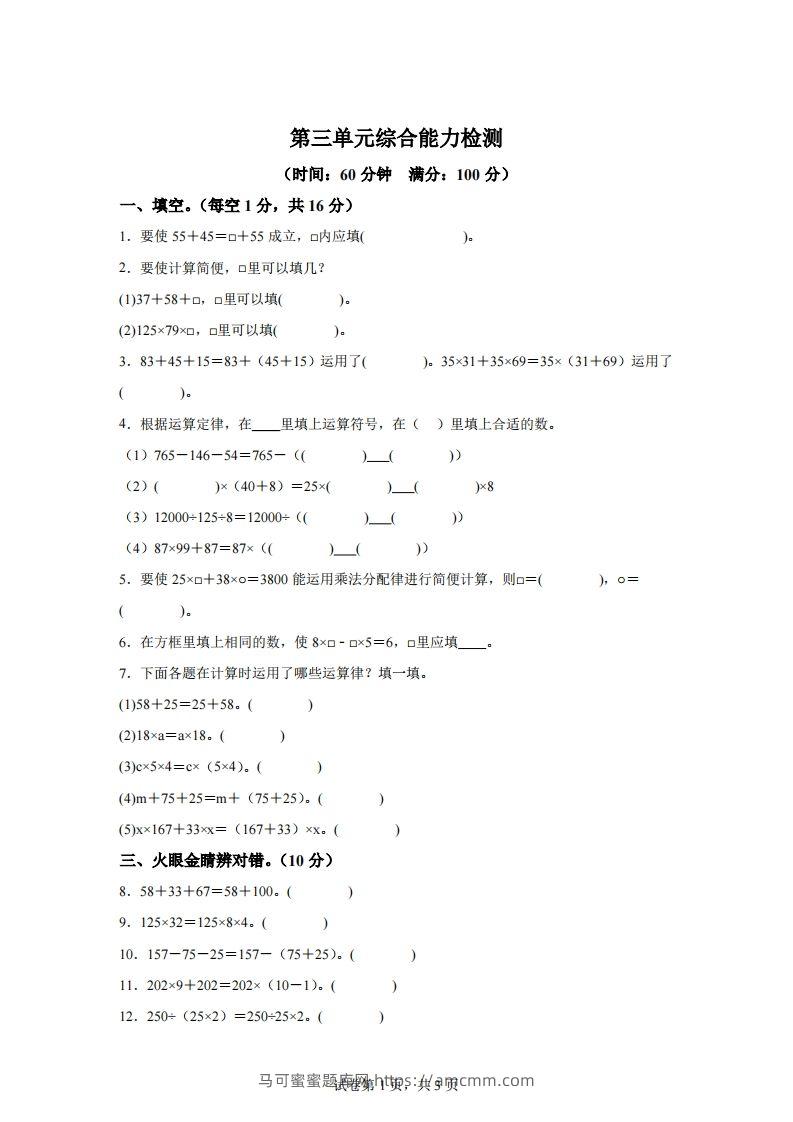 青岛版63数学四年级下册第三单元《运算律》综合能力检测卷-马可蜜蜜题库网